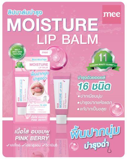 MEE MOISTURE LIP BALM CLEAR PINK BERRY