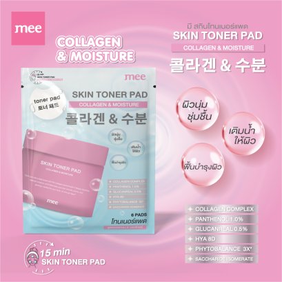 Mee Skin Toner Pad COLLAGEN & MOISTURE - EXP10/2028