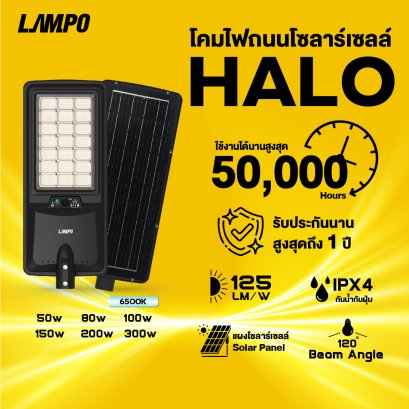 โคมไฟถนน โซล่าเซลล์ รุ่น HALO 200W สว่างยาวนาน 14 ชม. ทนทาน ติดตั้งง่าย
