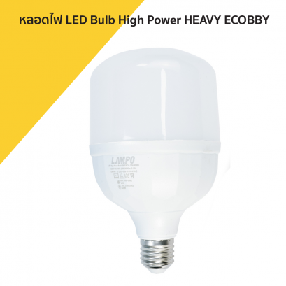 หลอดไฟ LED Bulb High Power HEAVY ECO
