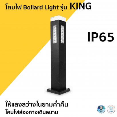 โคมไฟ Bollard Light รุ่น KING