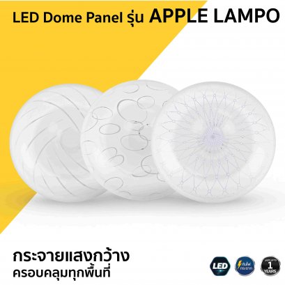LED Dome Panel รุ่น APPLE LAMPO