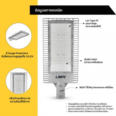 โคมไฟถนน LED รุ่น LUCIFER