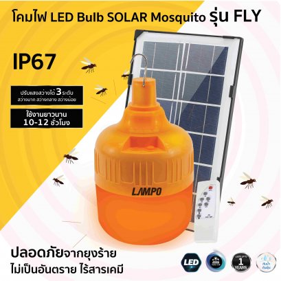 โคมไฟ LED Bulb SOLAR Mosquito รุ่น FLY