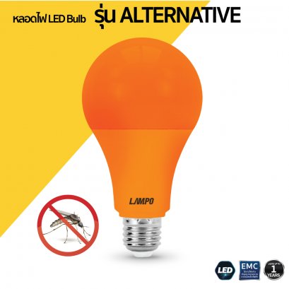 หลอดไฟ LED Bulb  รุ่น ALTERNATIVE