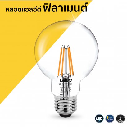 หลอดแอลอีดี ฟิลาเมนต์