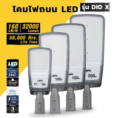 คมไฟถนน LED รุ่น DIO X