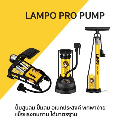 LAMPO PRO PUMP