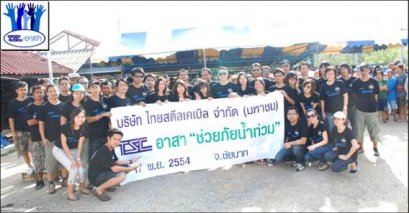 TSC อาสา ช่วยภัยน้ำท่วม จังหวัดชัยนาท                