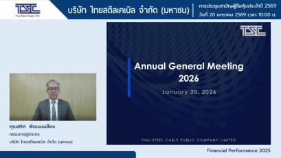 การประชุมสามัญผู้ถือหุ้น ประจำปี 2569
