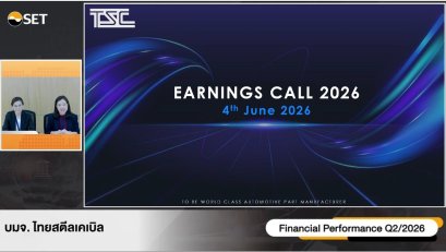 TSC Earnings Call (OPPDAY) Q2/2026