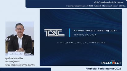 Annual General Meeting (AGM) 2023