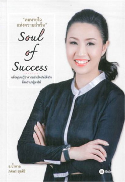 หนังสือ ลมหายใจแห่งความสำเร็จ