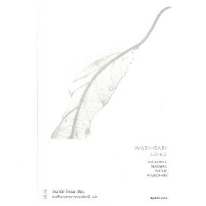 หนังสือ วะบิ-ซะบิ WABI-SABI For Artists, Designers, Poets &amp;Philosophers