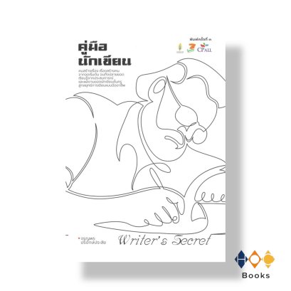 หนังสือ คู่มือนักเขียน