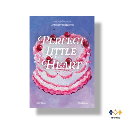 หนังสือ Perfect little heart #จดหมายรักในหยดหมึก