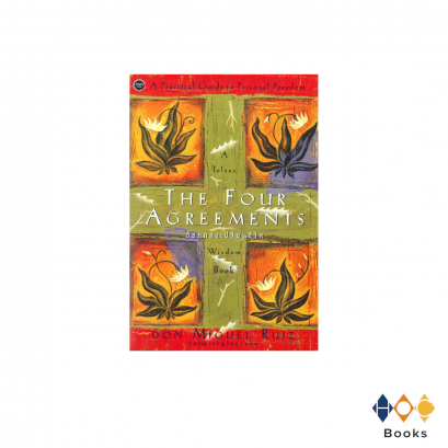 หนังสือ THE FOUR AGREEMENTS ข้อตกลงเปลี่ยนชีวิต