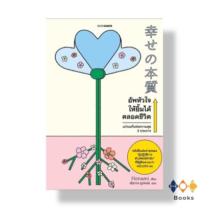 หนังสือ อัพหัวใจให้ยิ้มได้ตลอดชีวิต