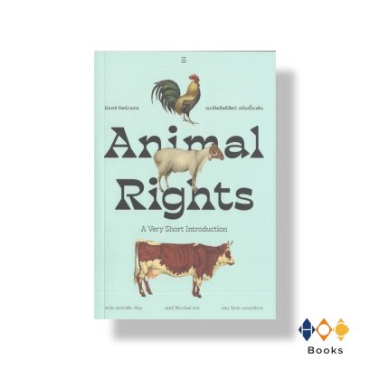 หนังสือ แนวคิดสิทธิสัตว์ : Animal Rights ฉบับเบื้องต้น