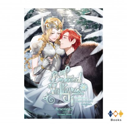 หนังสือ เกิดใหม่อีกที&hellip;สามีก็มาตามง้อถึงที่เสียแล้ว เล่ม2