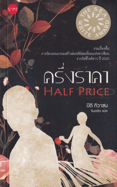 หนังสือ ครึ่งราคา