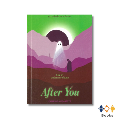 หนังสือ After You ผี เธอ เขา และเรื่องของเราที่ไม่มีคุณ