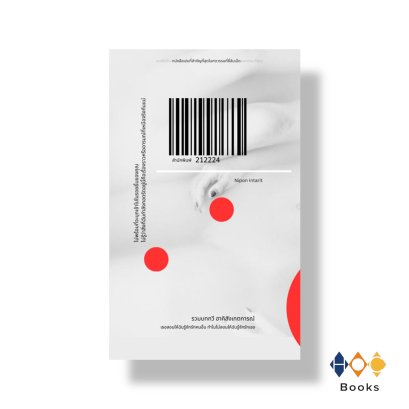 หนังสือ รวมบทกวี ฮาคิสังเกตการณ์