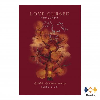 หนังสือ  Love Cursed คำสาปแห่งรัก (พร้อมส่ง)