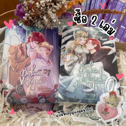 หนังสือ เกิดใหม่อีกที&hellip;สามีก็มาตามง้อถึงที่เสียแล้ว (เล่ม1-2)