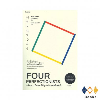 หนังสือ แด่คุณ...ที่อยากให้ทุกอย่างเพอร์เฟกต์