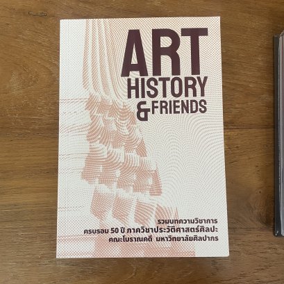 หนังสือ Art History and Friends