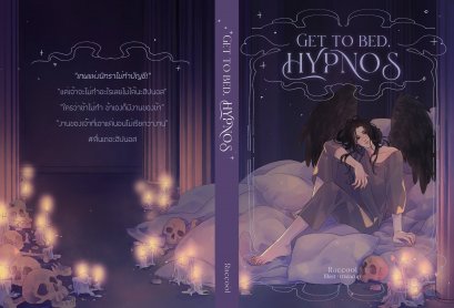 หนังสือ Get to bed, Hypnos #ตื่นเถอะฮิปนอส
