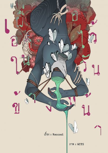 หนังสือ Dear tomorrow เผื่อเอาไว้ในวันข้างหน้า