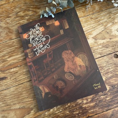หนังสือ เกิดขึ้นในห้องอาหารร้าวรานปานบทละคร
