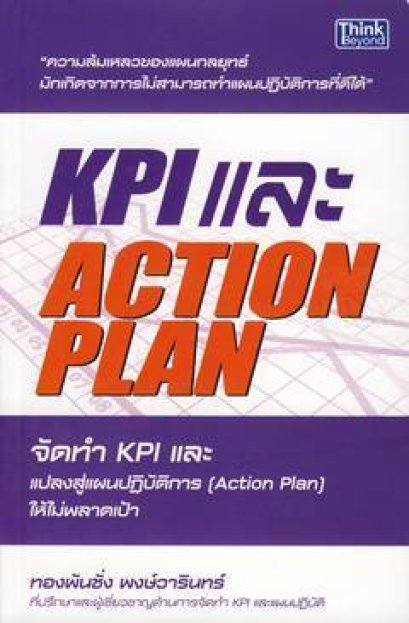 หนังสือ KPI และ Action plan