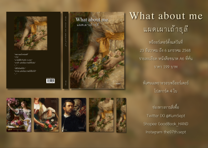 หนังสือ What about me #แผดเผาเถ้าธุลี