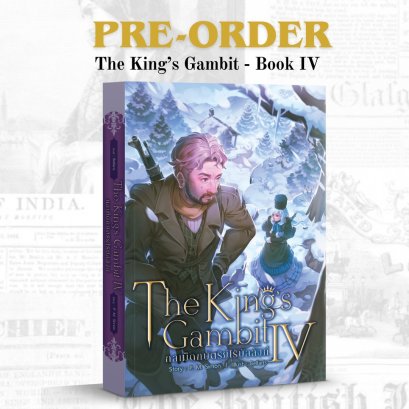 หนังสือ The King’s Gambit กลเม็ดไร้บัลลังก์ เล่ม 4 (พรีออเดอร์)