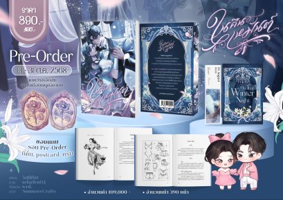 หนังสือ ในคืนเหมันต์ (On that winter night)
