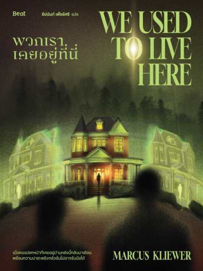 หนังสือ พวกเราเคยอยู่ที่นี่