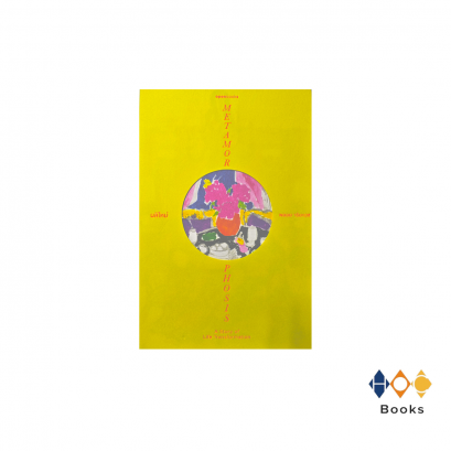 หนังสือ ผลิใหม่ METAMORPHOSIS