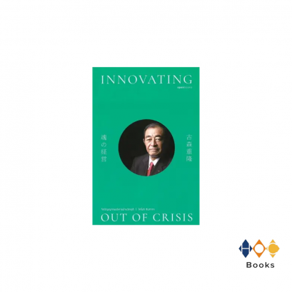 หนังสือ จิตวิญญาณบริหารผ่านวิกฤติ