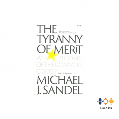 หนังสือ เผด็จการความคู่ควร THE TYRANNY OF MERIT