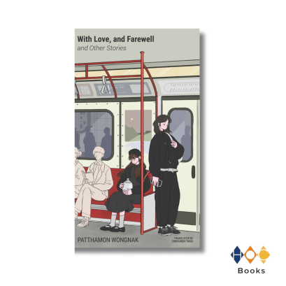 หนังสือ With Love, and Farewell and Other stories
