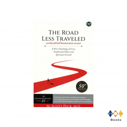 หนังสือ บทเรียนชีวิตที่จิตแพทย์อยากบอก