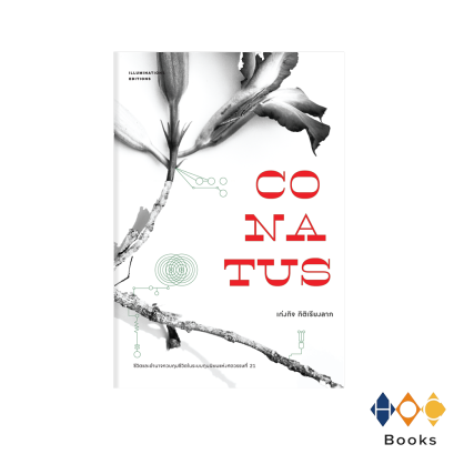 หนังสือ ชีวิตและอำนาจควบคุมชีวิตในระบบทุนนิยมแห่งศตวรรษที่ 21 (Conatus)