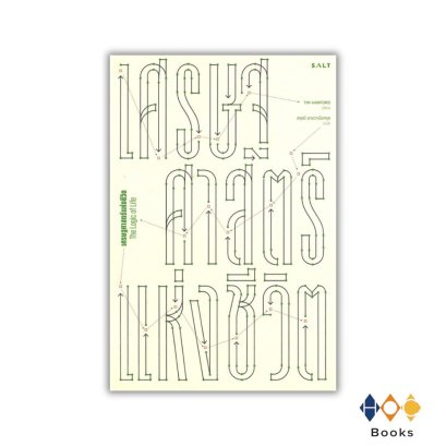 หนังสือ เศรษฐศาสตร์แห่งชีวิต