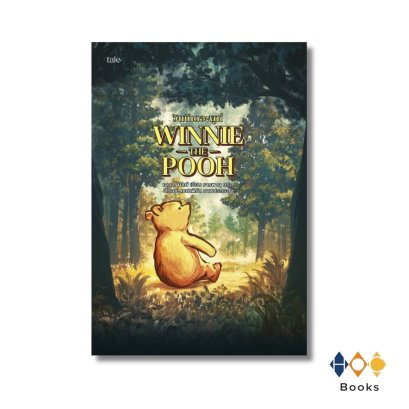 หนังสือ วินนีเดอะพูห์