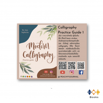 หนังสือ Modern Calligraphy Practice Guide 1+2 (แถมสมุดโน๊ต)
