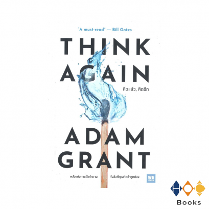 หนังสือ คิดแล้ว, คิดอีก Think again