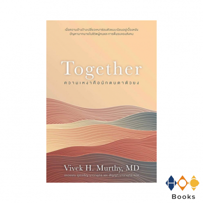 หนังสือ ความเหงาคือนักตบตาตัวยง : Together